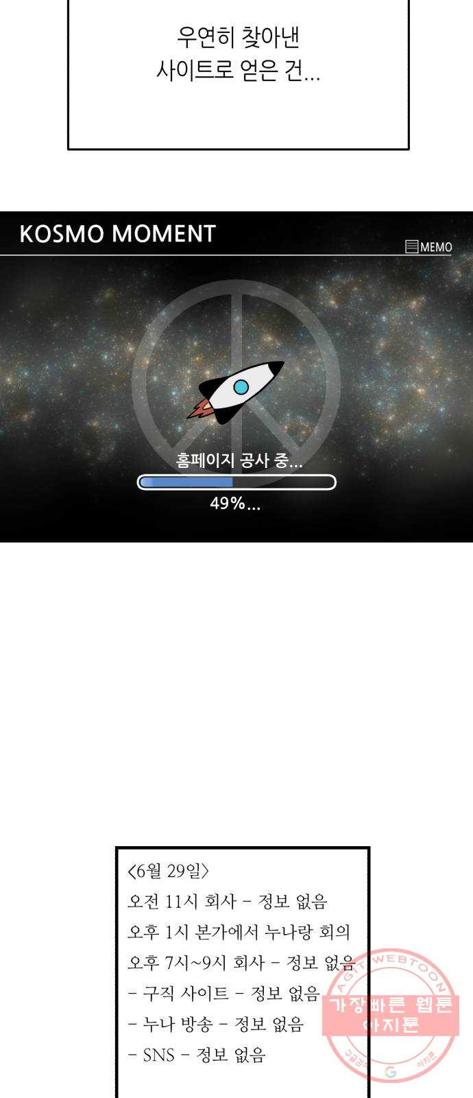 오직, 밝은 미래 26화 : 각자가 원하는 답 - 웹툰 이미지 15