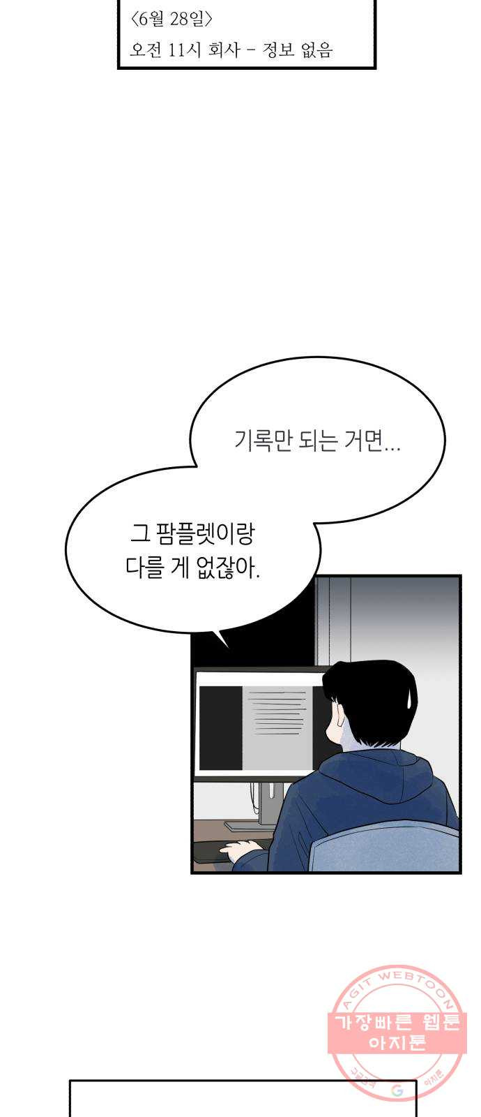 오직, 밝은 미래 26화 : 각자가 원하는 답 - 웹툰 이미지 16