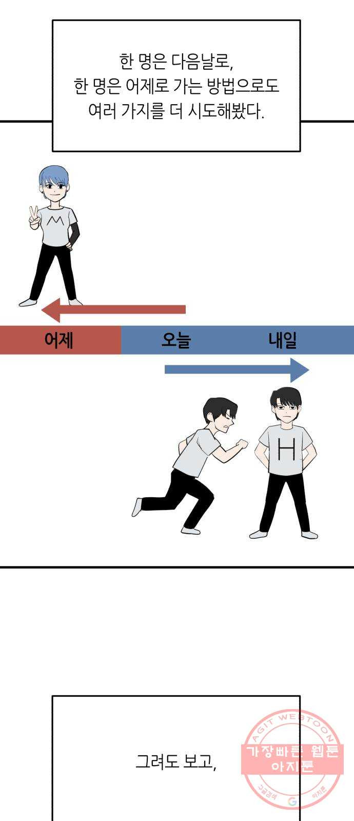 오직, 밝은 미래 26화 : 각자가 원하는 답 - 웹툰 이미지 22