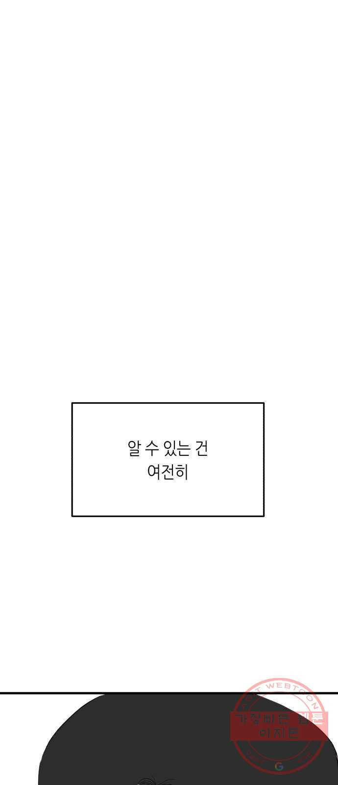 오직, 밝은 미래 26화 : 각자가 원하는 답 - 웹툰 이미지 25