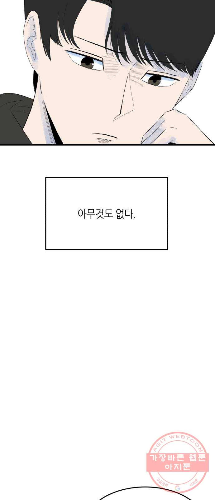 오직, 밝은 미래 26화 : 각자가 원하는 답 - 웹툰 이미지 26