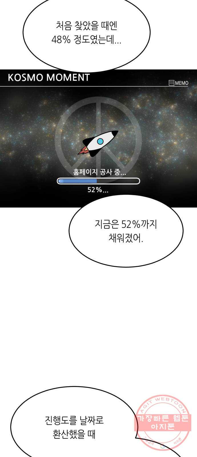 오직, 밝은 미래 26화 : 각자가 원하는 답 - 웹툰 이미지 29