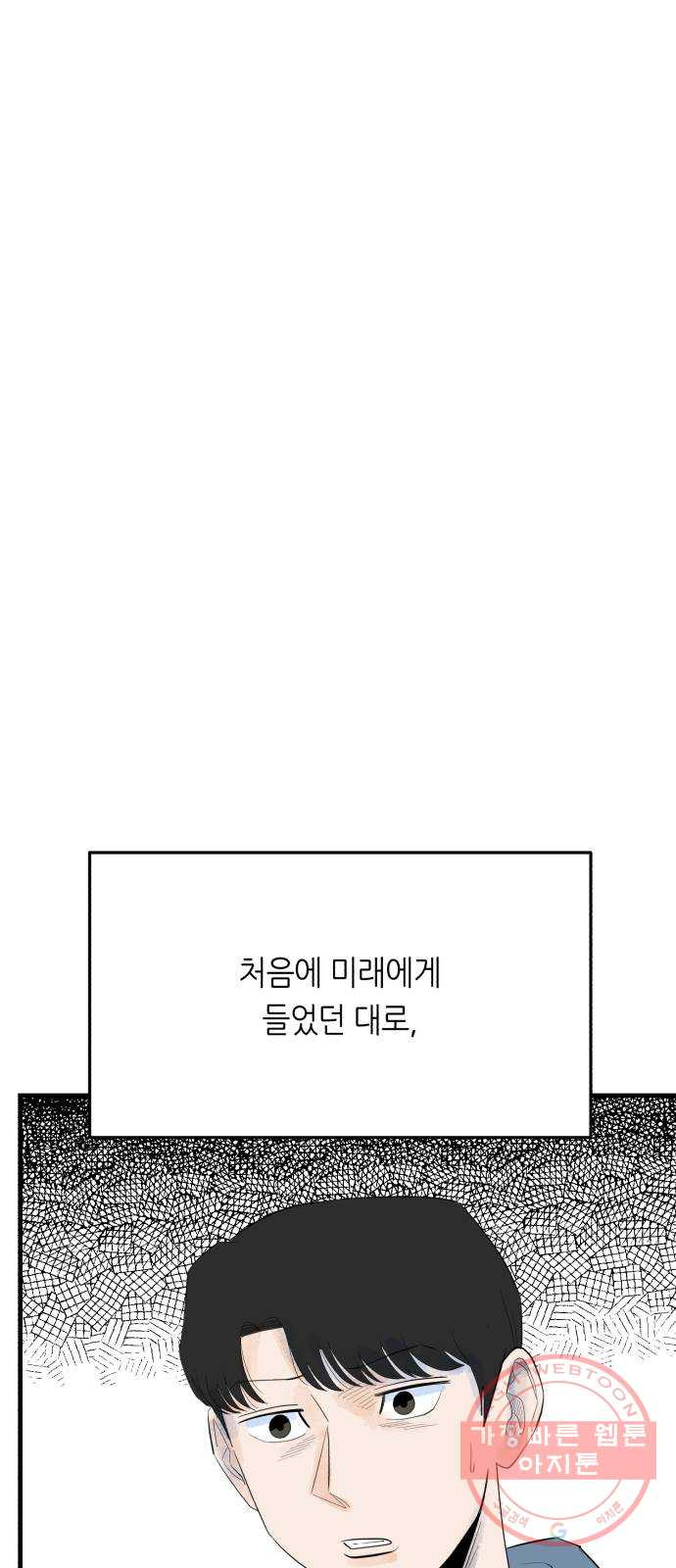 오직, 밝은 미래 26화 : 각자가 원하는 답 - 웹툰 이미지 31