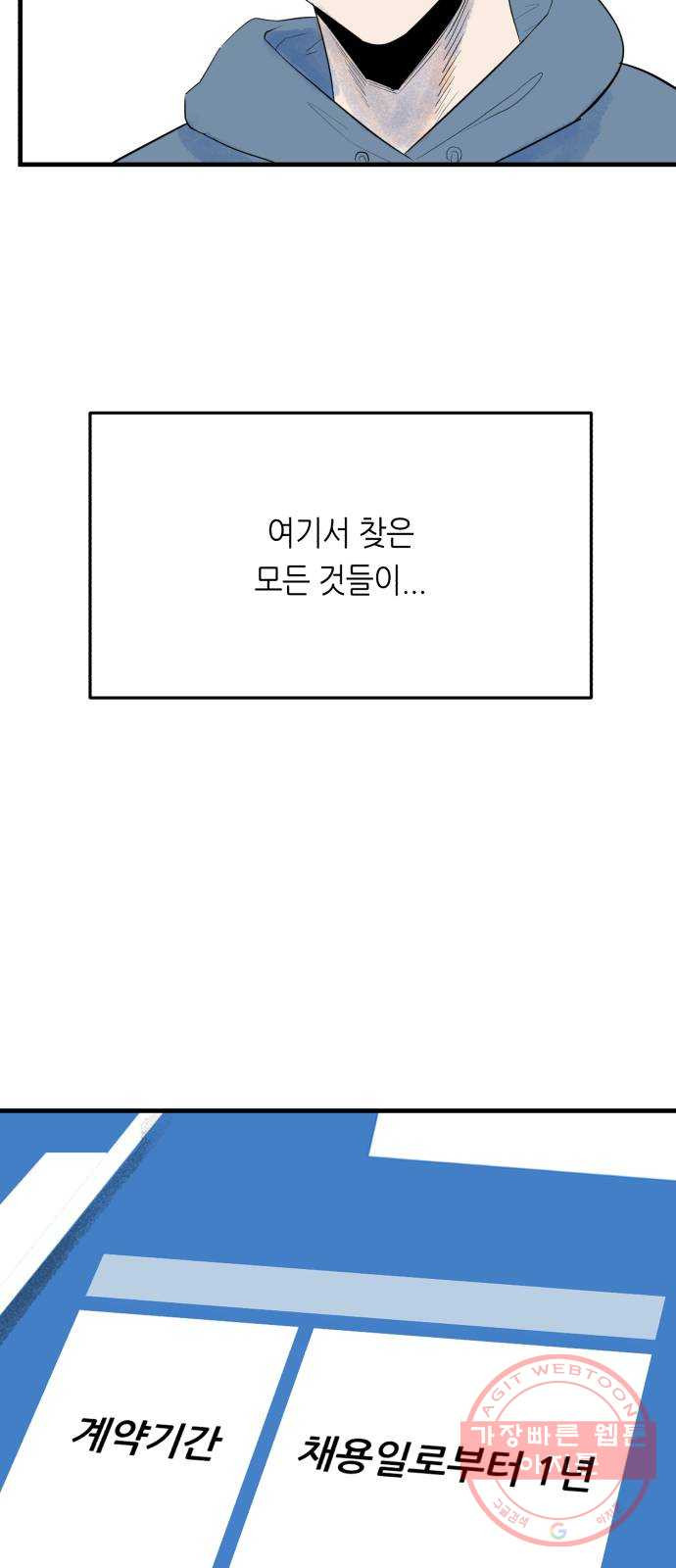 오직, 밝은 미래 26화 : 각자가 원하는 답 - 웹툰 이미지 32