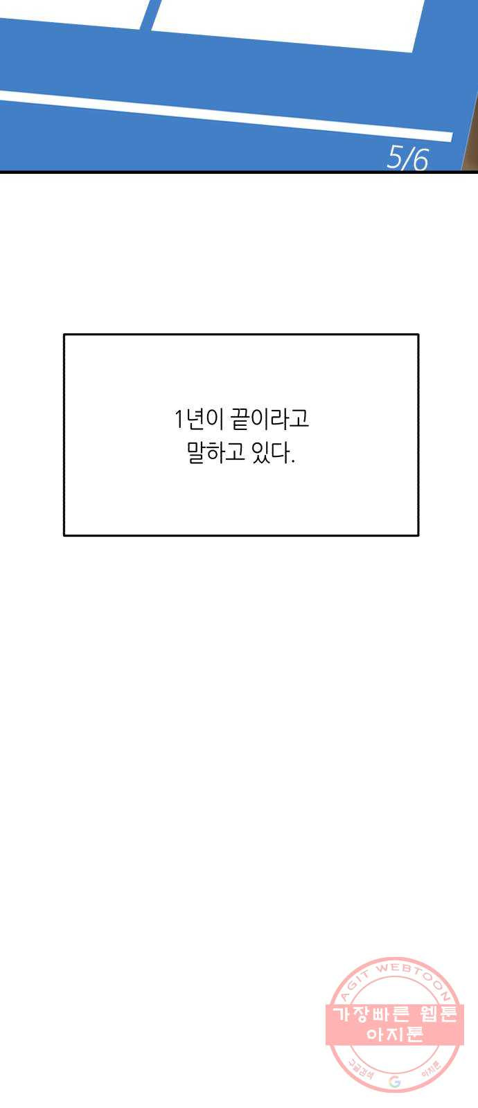 오직, 밝은 미래 26화 : 각자가 원하는 답 - 웹툰 이미지 33