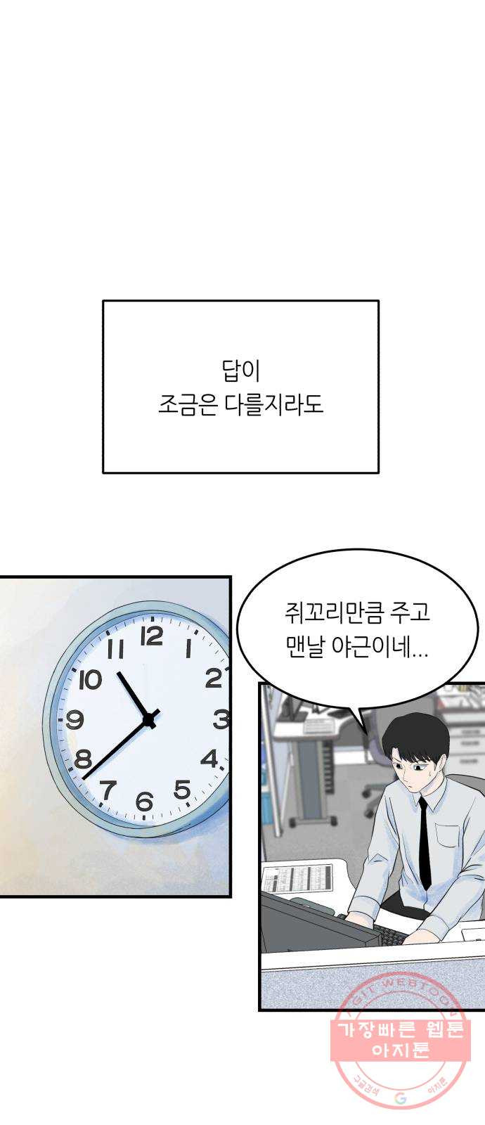 오직, 밝은 미래 26화 : 각자가 원하는 답 - 웹툰 이미지 39