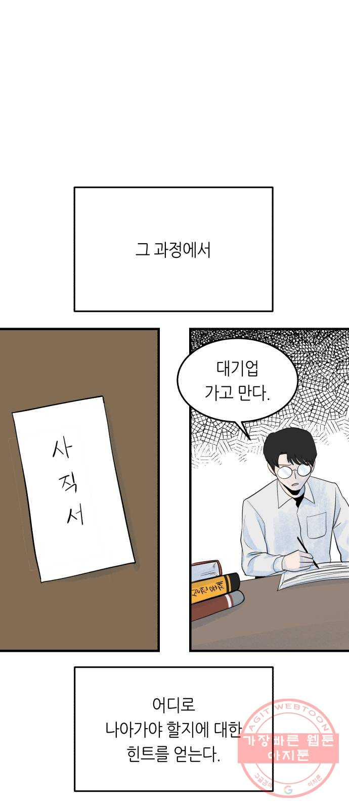 오직, 밝은 미래 26화 : 각자가 원하는 답 - 웹툰 이미지 40