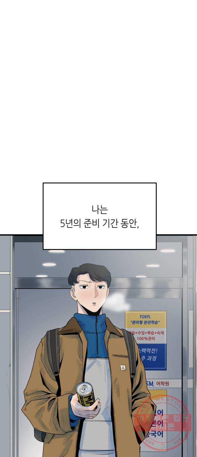 오직, 밝은 미래 26화 : 각자가 원하는 답 - 웹툰 이미지 41