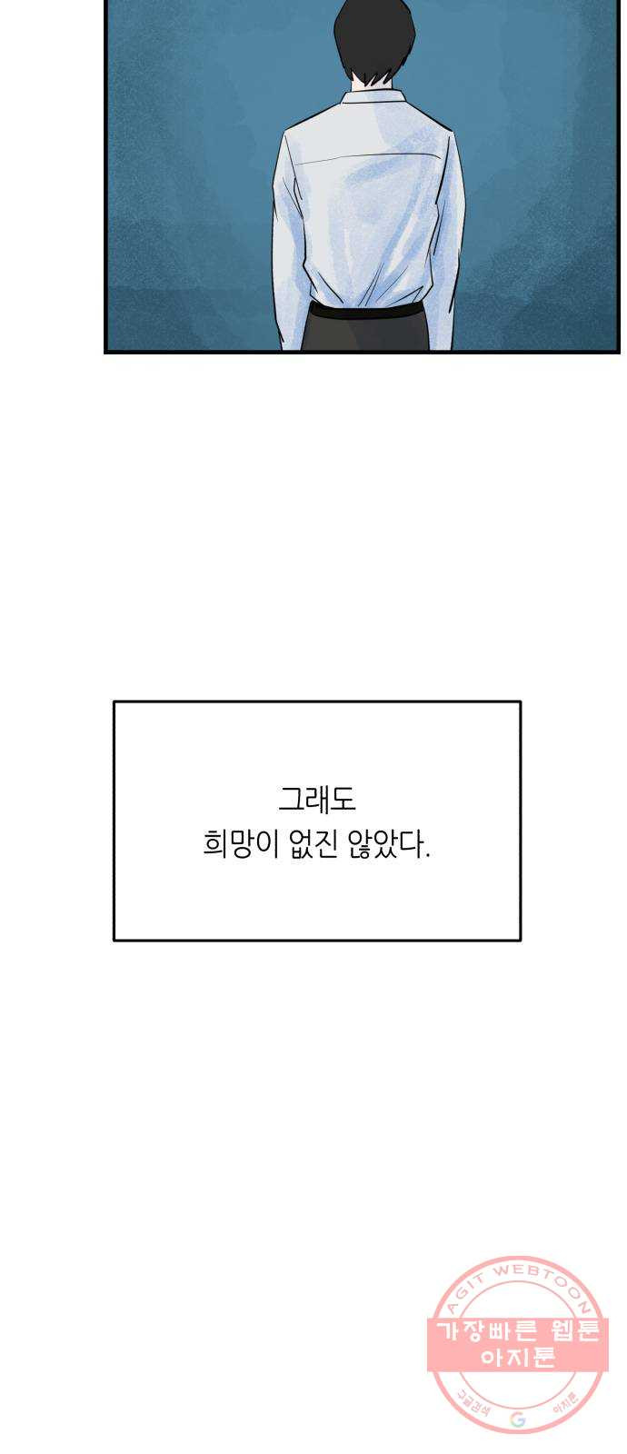 오직, 밝은 미래 26화 : 각자가 원하는 답 - 웹툰 이미지 43