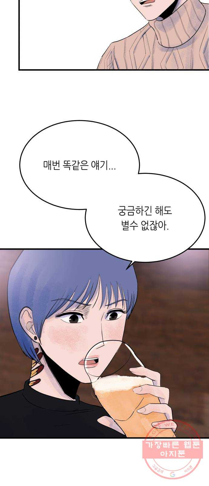 오직, 밝은 미래 26화 : 각자가 원하는 답 - 웹툰 이미지 61