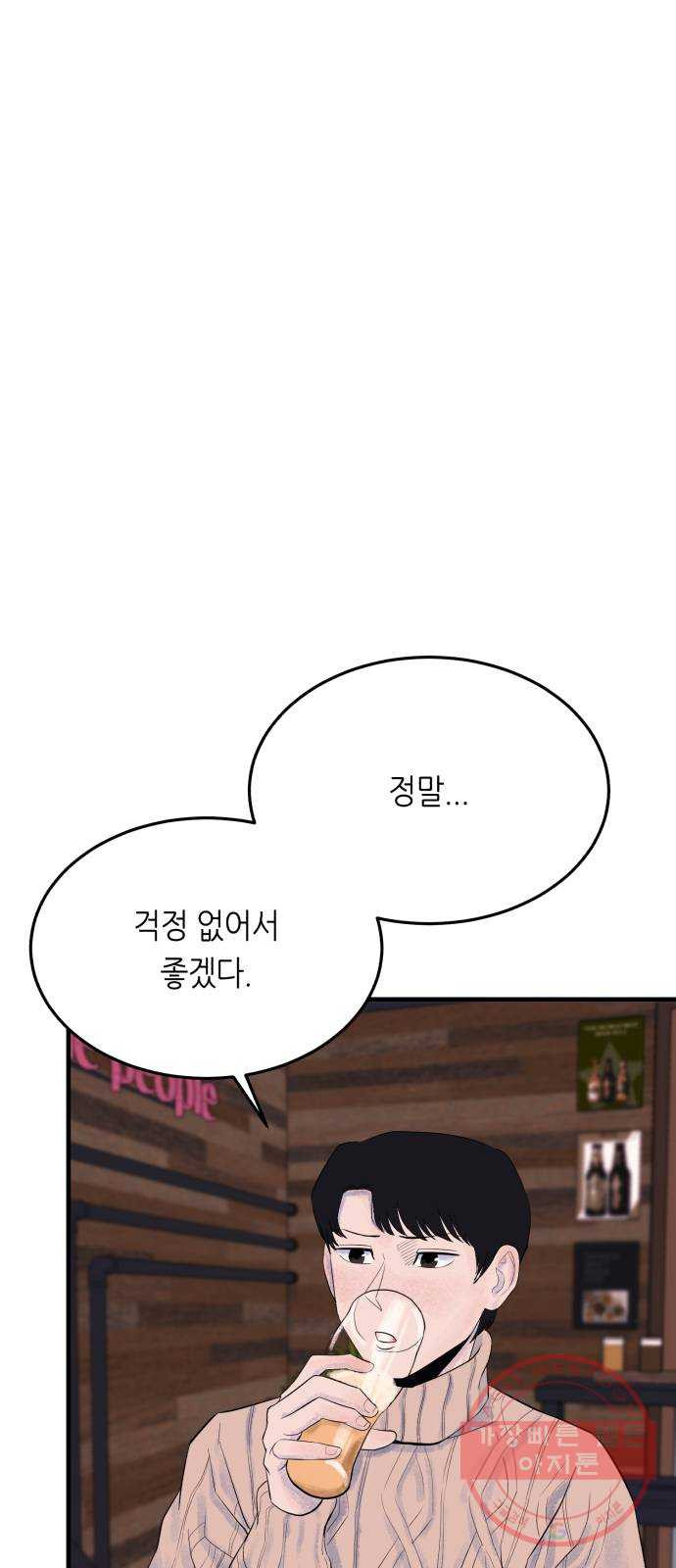 오직, 밝은 미래 26화 : 각자가 원하는 답 - 웹툰 이미지 63