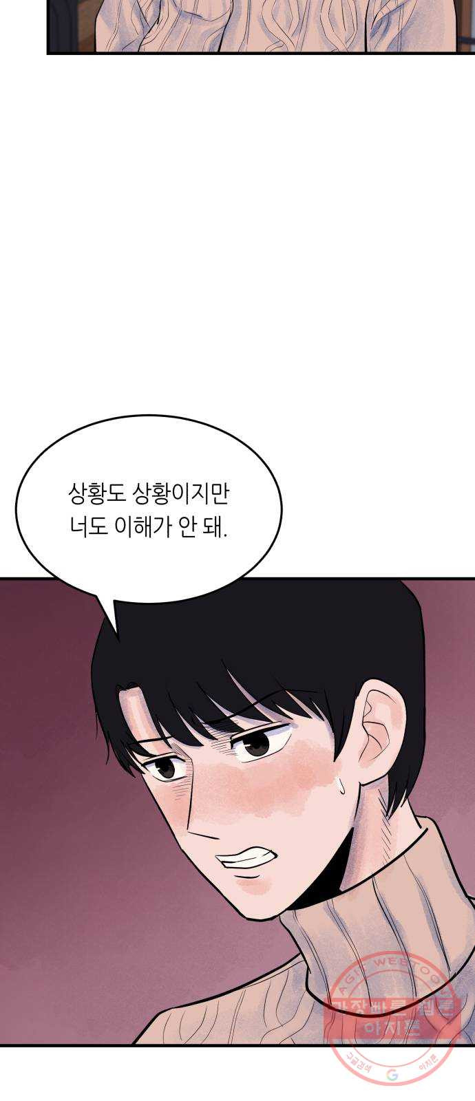 오직, 밝은 미래 26화 : 각자가 원하는 답 - 웹툰 이미지 64