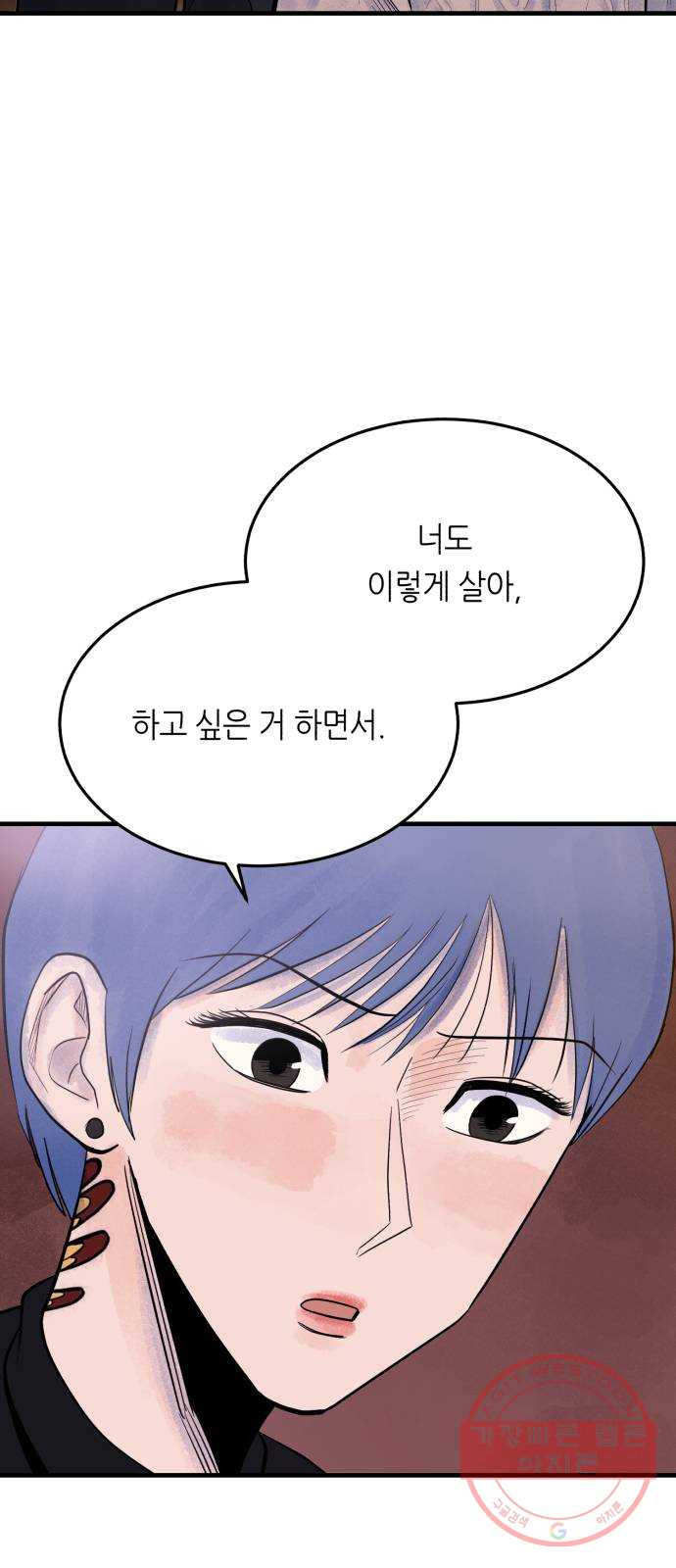 오직, 밝은 미래 26화 : 각자가 원하는 답 - 웹툰 이미지 76