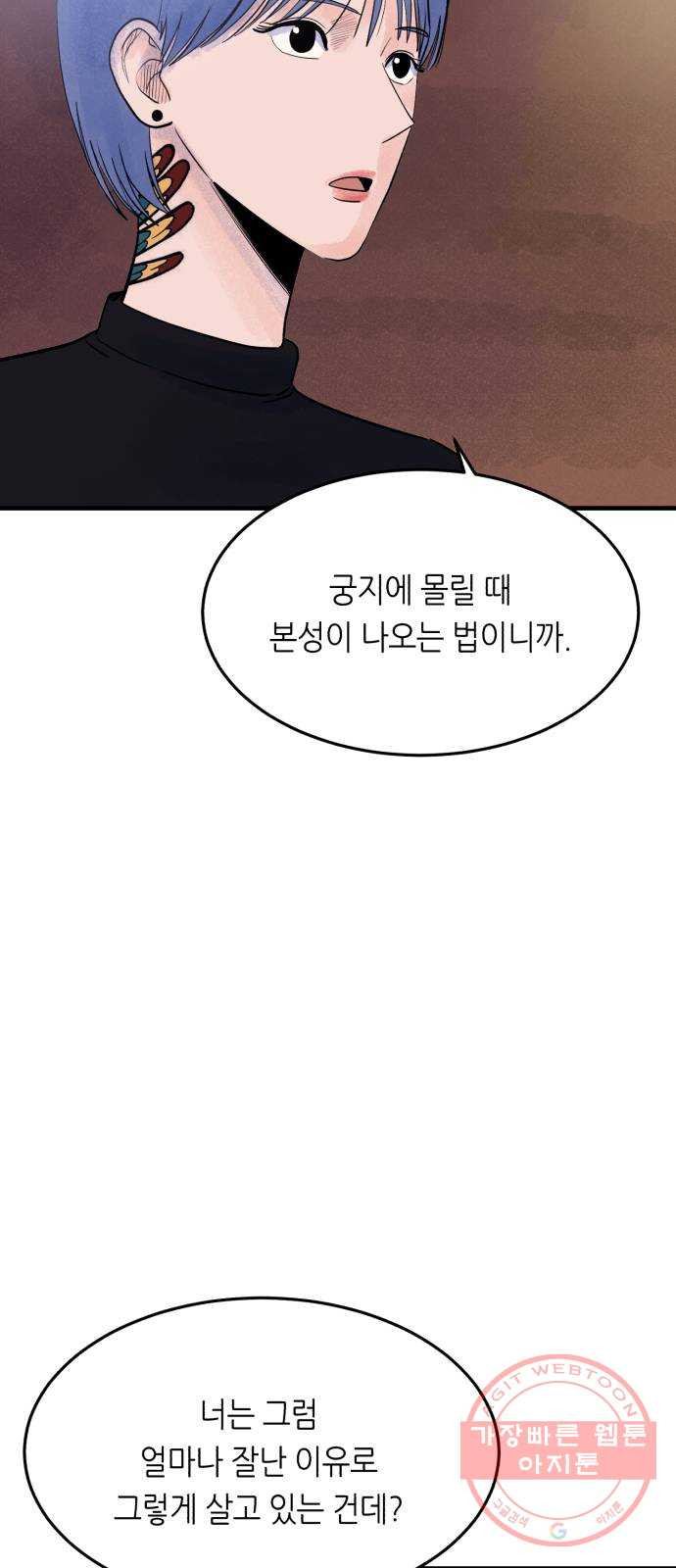 오직, 밝은 미래 26화 : 각자가 원하는 답 - 웹툰 이미지 91