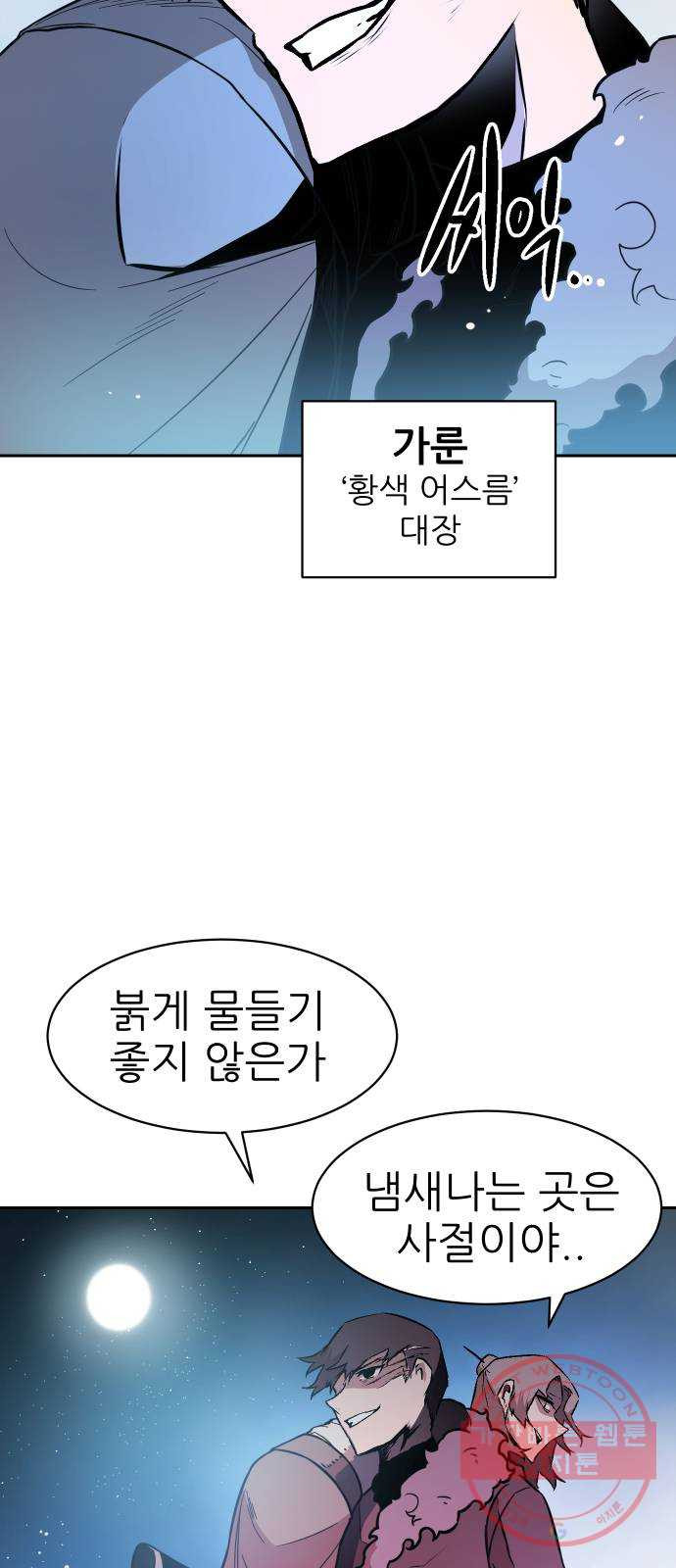 해귀 49화 - 웹툰 이미지 4