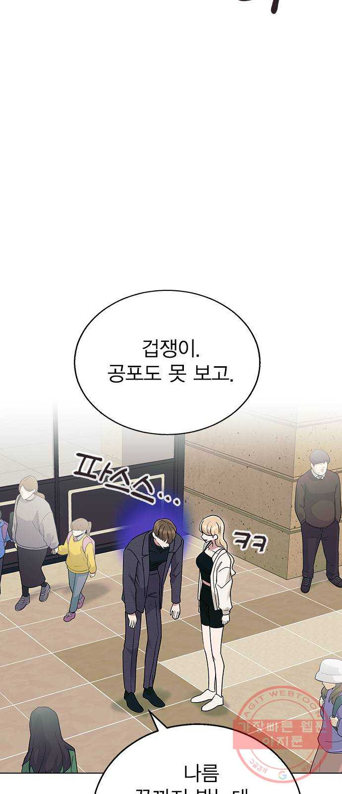 헤어지면 죽음 18. 또 당했다 - 웹툰 이미지 19