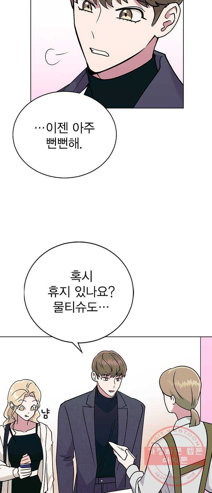 헤어지면 죽음 18. 또 당했다 - 웹툰 이미지 27