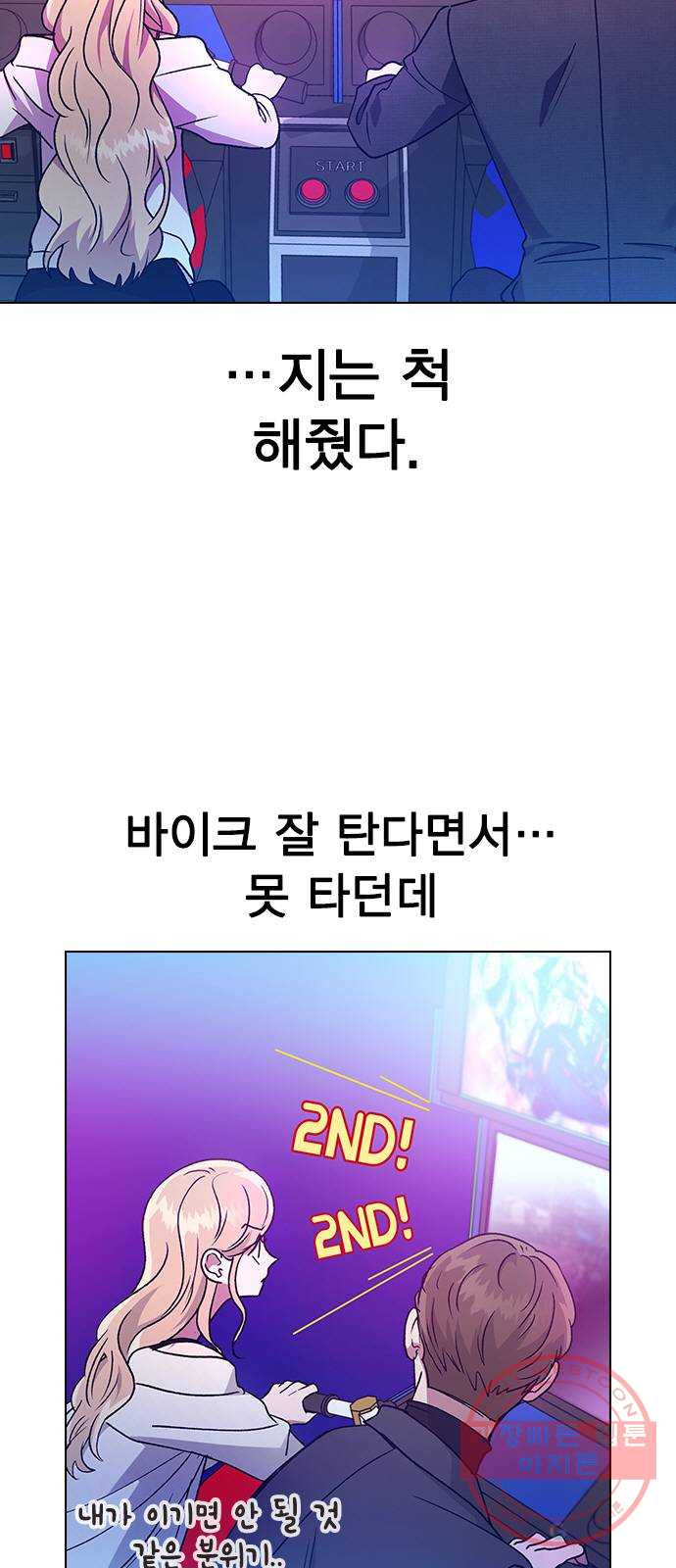 헤어지면 죽음 18. 또 당했다 - 웹툰 이미지 34