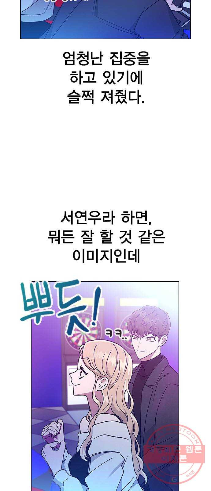 헤어지면 죽음 18. 또 당했다 - 웹툰 이미지 35