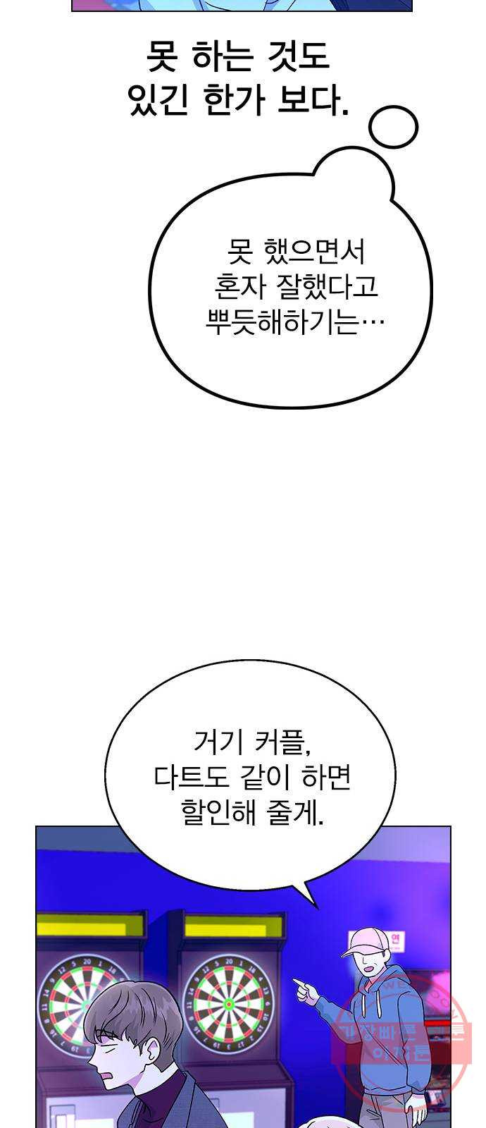 헤어지면 죽음 18. 또 당했다 - 웹툰 이미지 36