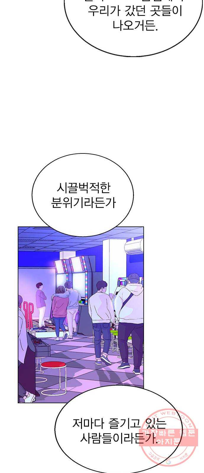 헤어지면 죽음 18. 또 당했다 - 웹툰 이미지 39