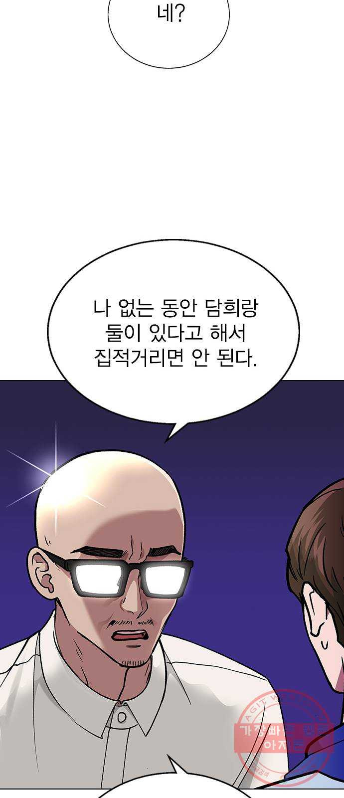 헤어지면 죽음 18. 또 당했다 - 웹툰 이미지 58