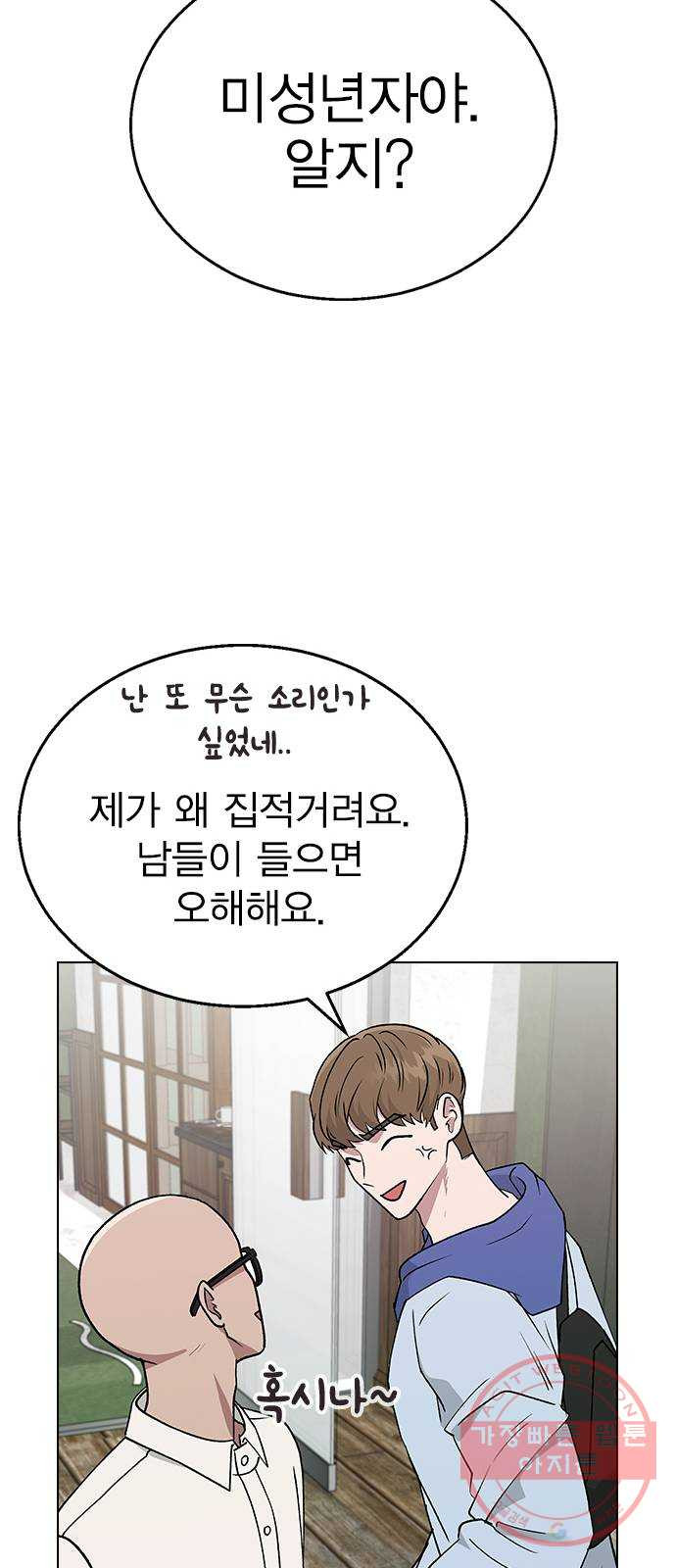 헤어지면 죽음 18. 또 당했다 - 웹툰 이미지 59