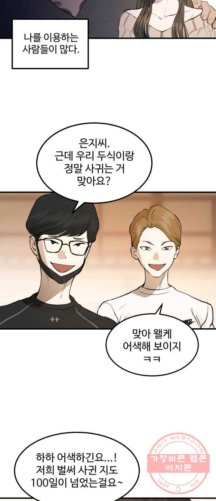 비즈니스 여친 1화 - 웹툰 이미지 8