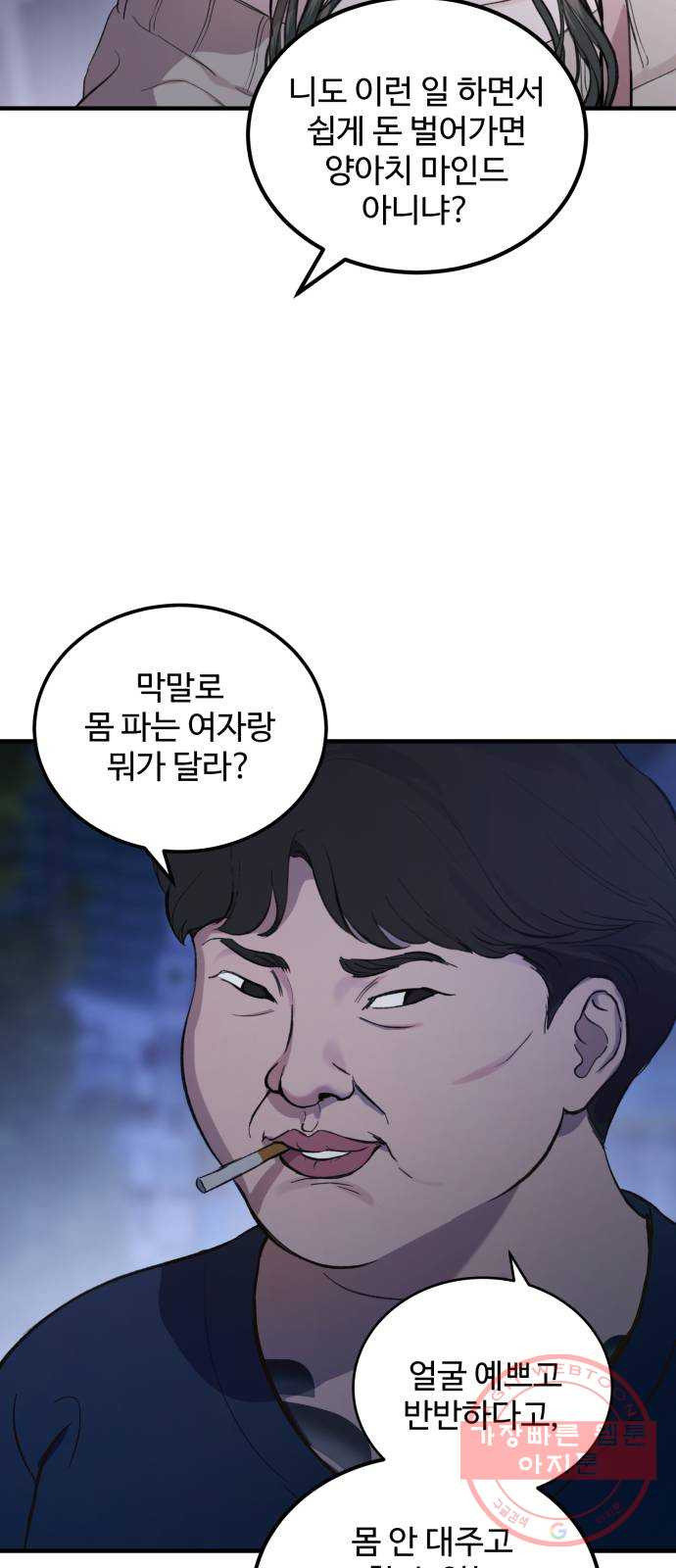 비즈니스 여친 1화 - 웹툰 이미지 22