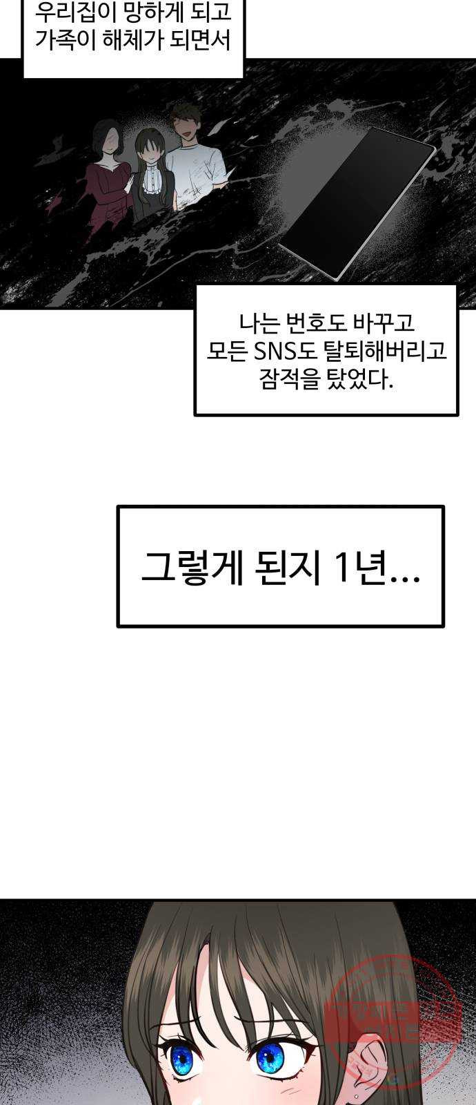 비즈니스 여친 2화 - 웹툰 이미지 7