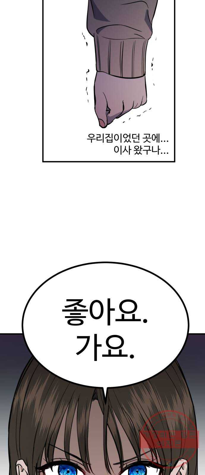 비즈니스 여친 2화 - 웹툰 이미지 29