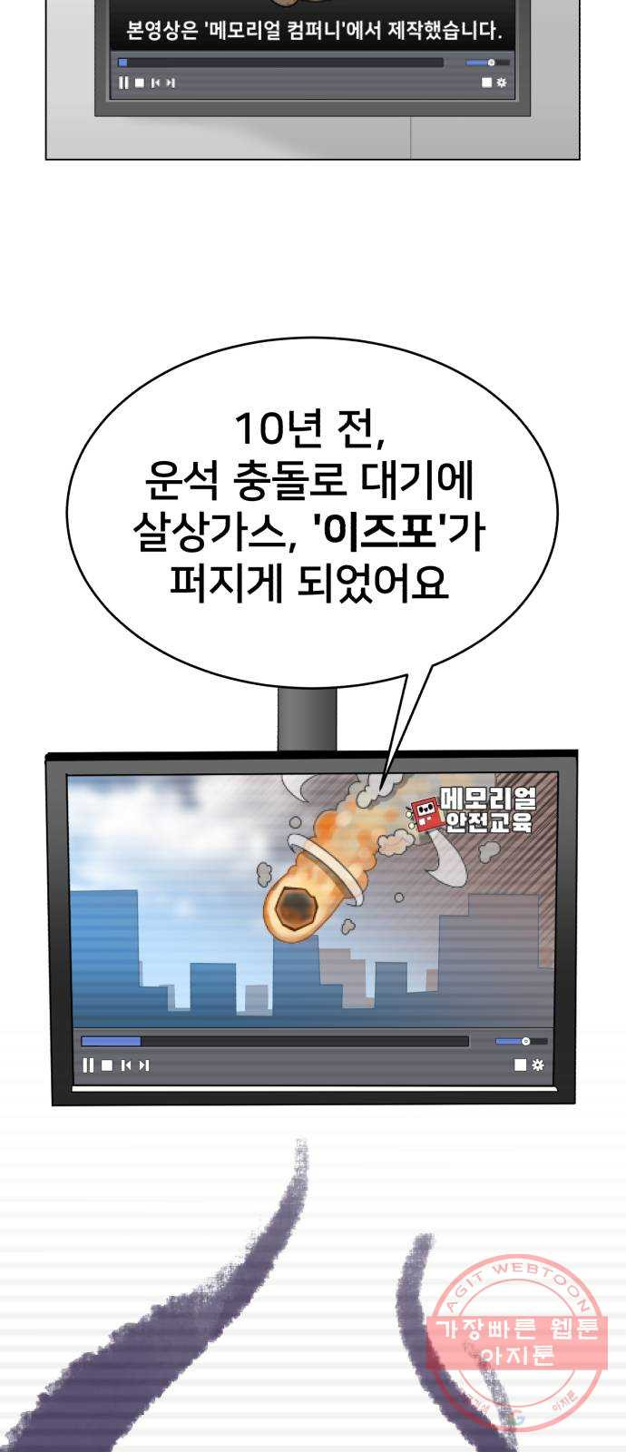 메모리얼 1화 - 웹툰 이미지 32