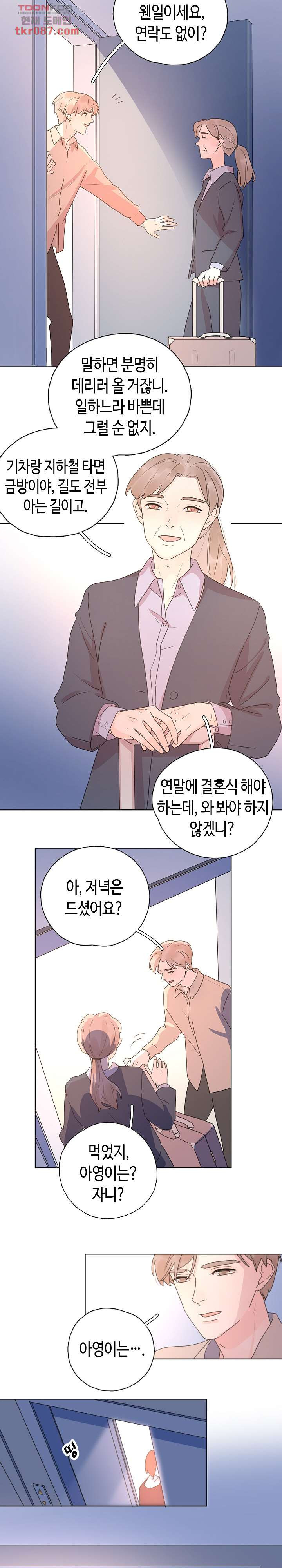 사랑의 형태-마음이 향하는 곳 18화 - 웹툰 이미지 16