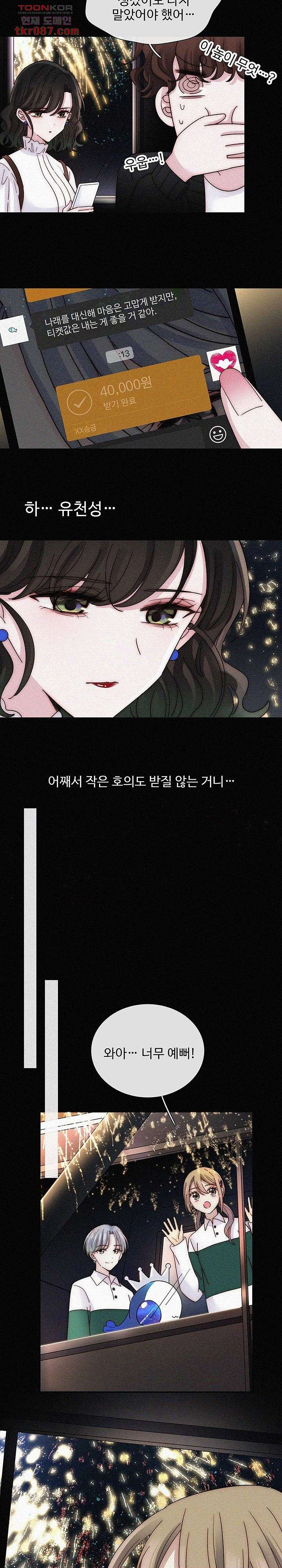 천마디 말보다, 너 14화 - 웹툰 이미지 2