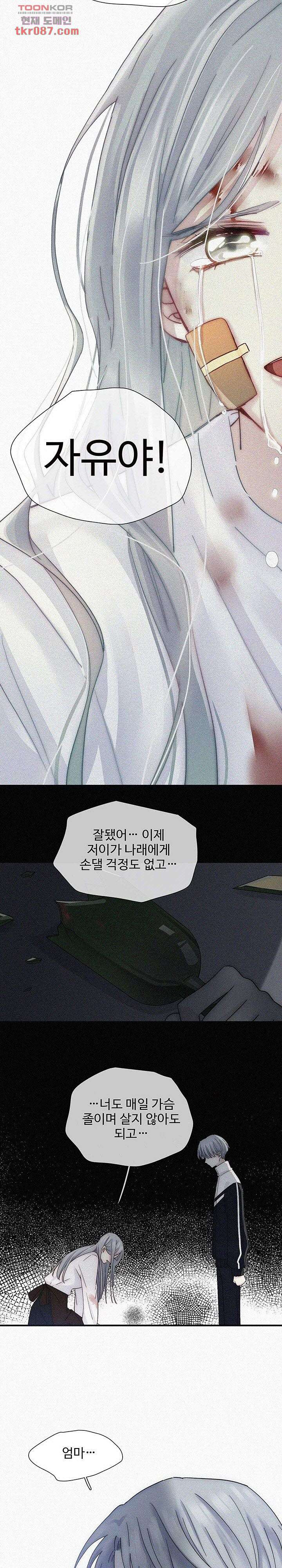 천마디 말보다, 너 14화 - 웹툰 이미지 9