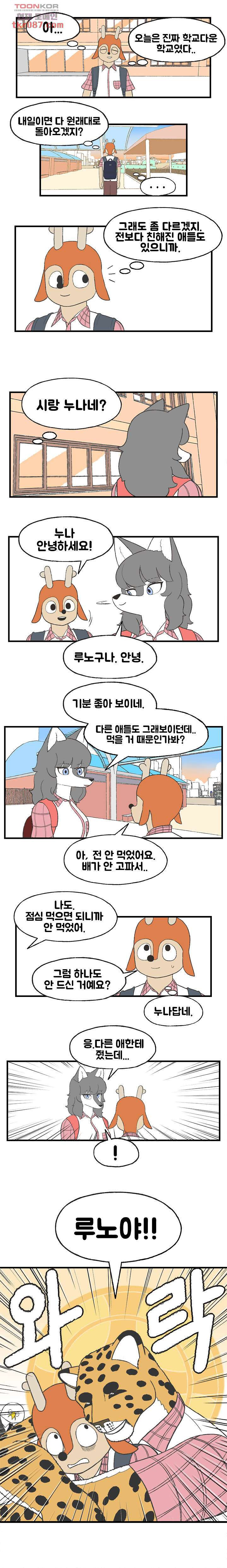 초식고등학교 14화 - 웹툰 이미지 5