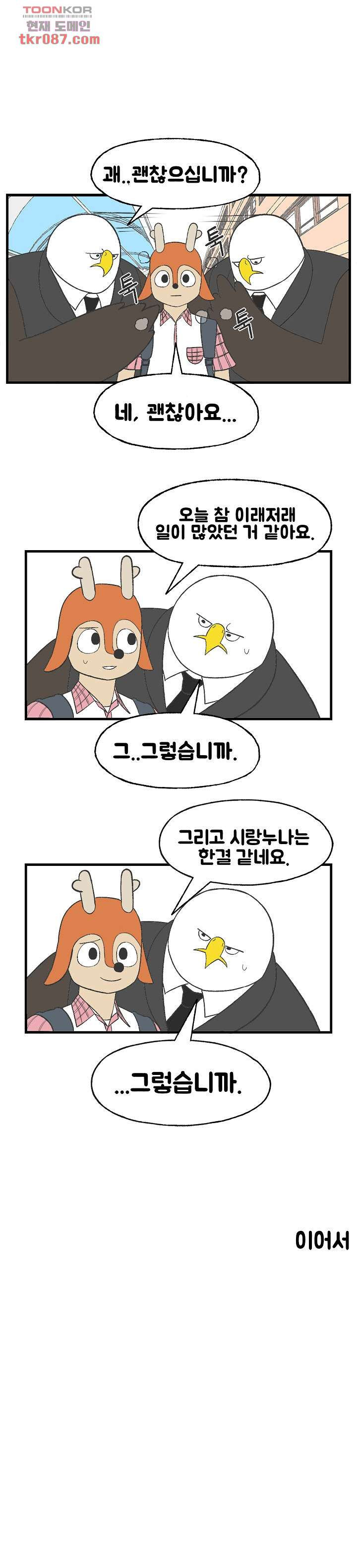 초식고등학교 14화 - 웹툰 이미지 7