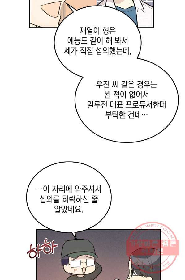 우리 삼촌은 월드스타 118화 - 웹툰 이미지 25