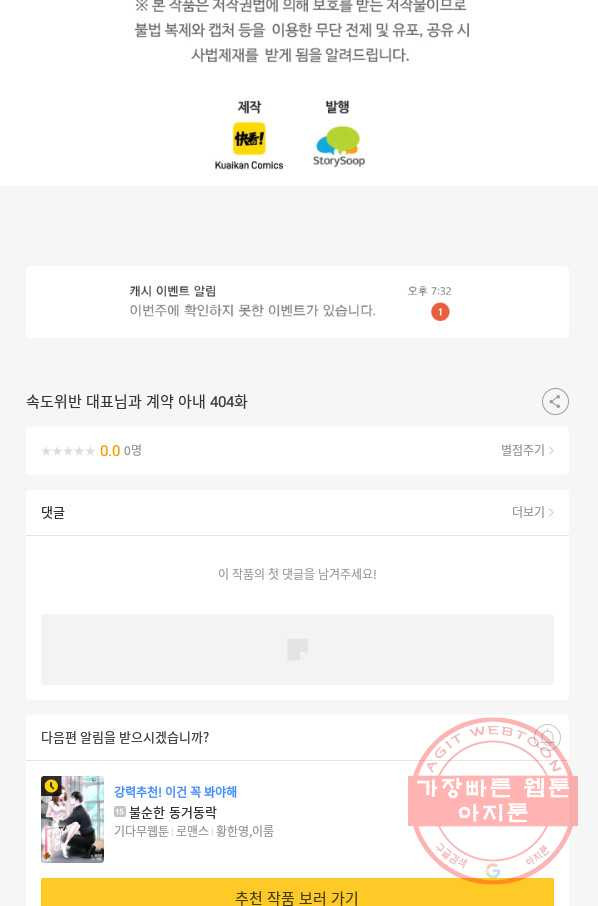 속도위반 대표님과 계약 아내 404화 - 웹툰 이미지 57