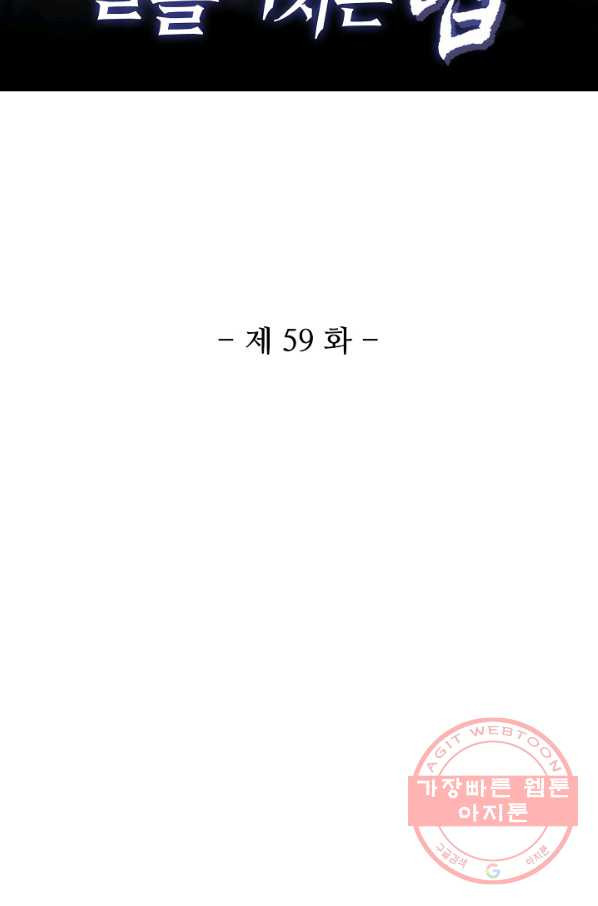 미녀 사부들에게 길들여지는 법 59화 - 웹툰 이미지 2