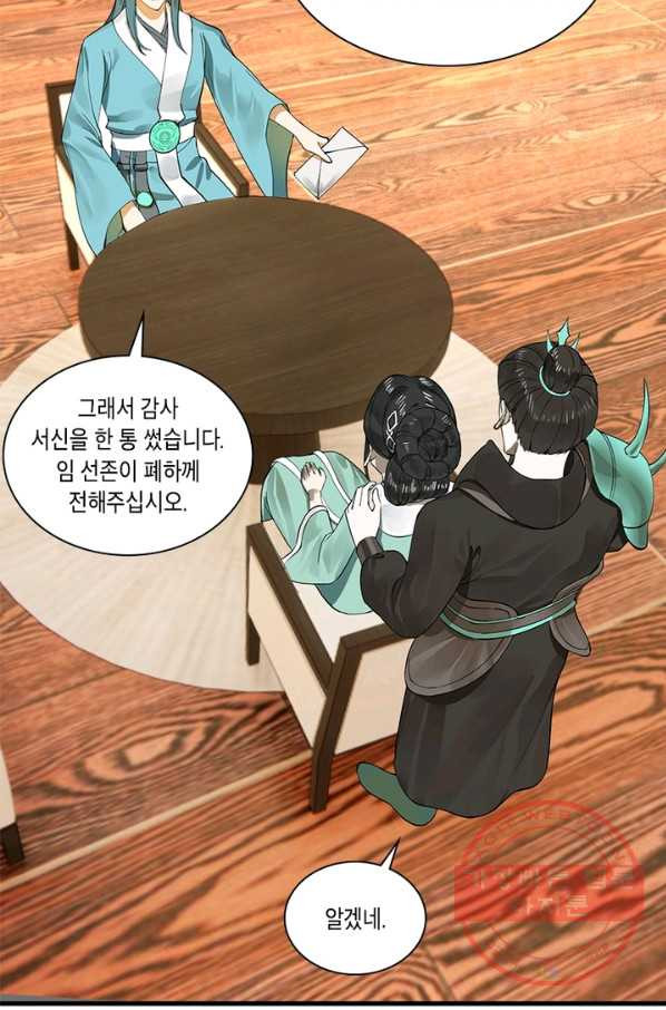 수련만 삼천년 233화 - 웹툰 이미지 3