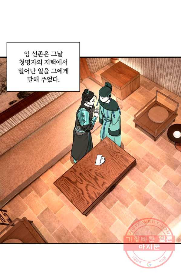 수련만 삼천년 233화 - 웹툰 이미지 51