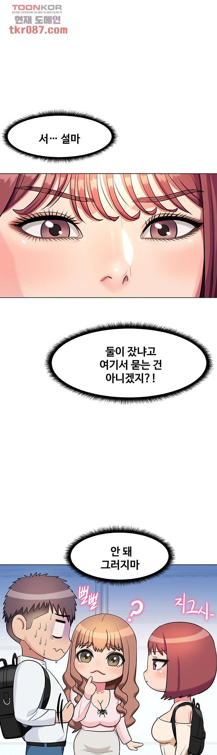 섹다른 수업 5화 - 웹툰 이미지 3