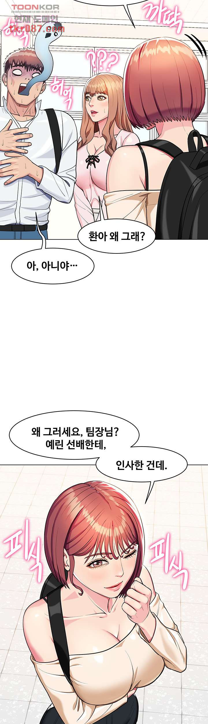 섹다른 수업 5화 - 웹툰 이미지 5