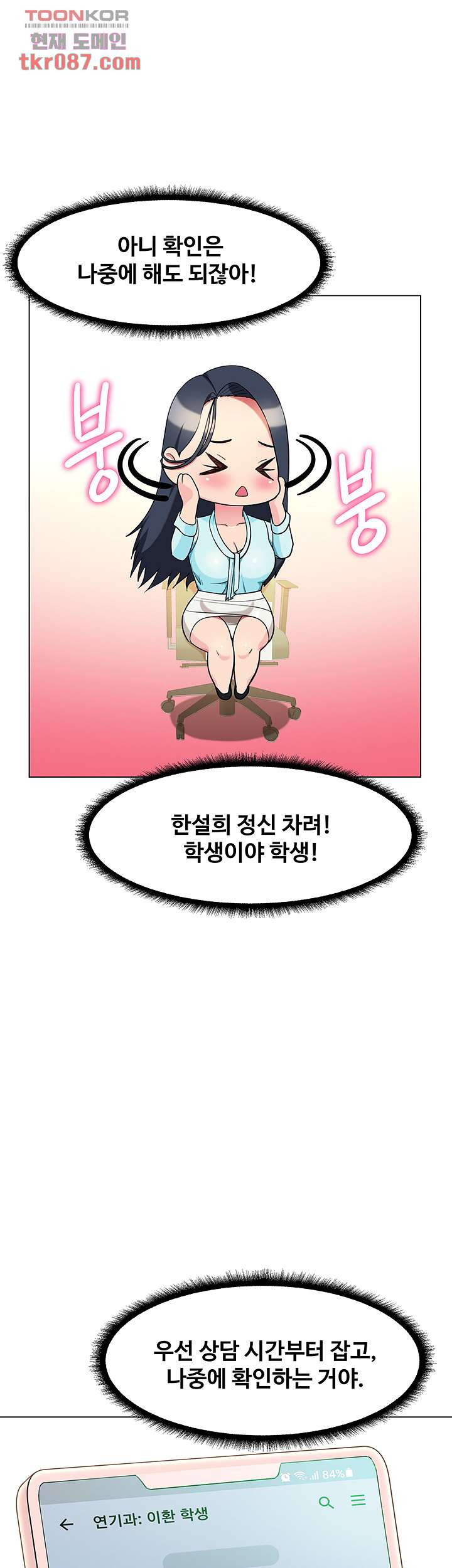 섹다른 수업 5화 - 웹툰 이미지 26