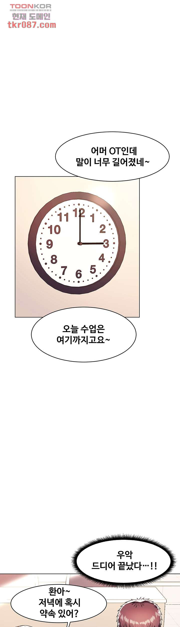 섹다른 수업 5화 - 웹툰 이미지 34