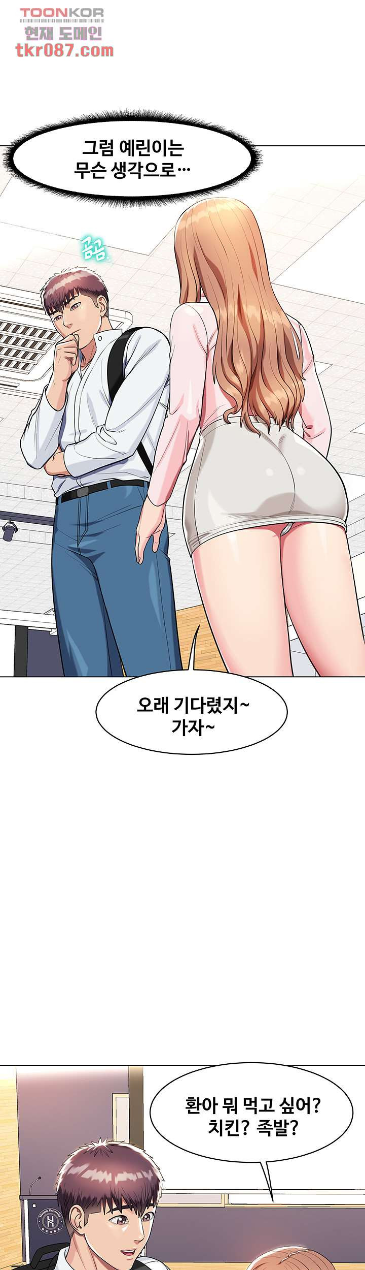 섹다른 수업 5화 - 웹툰 이미지 44