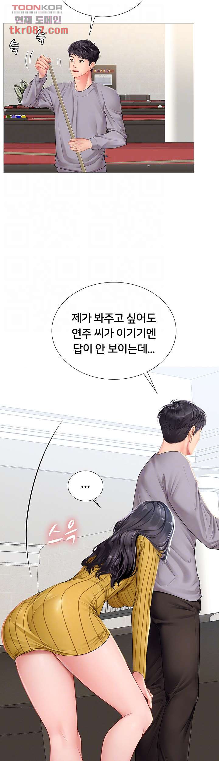 노량진에서 스터디 할까 91화 - 웹툰 이미지 6