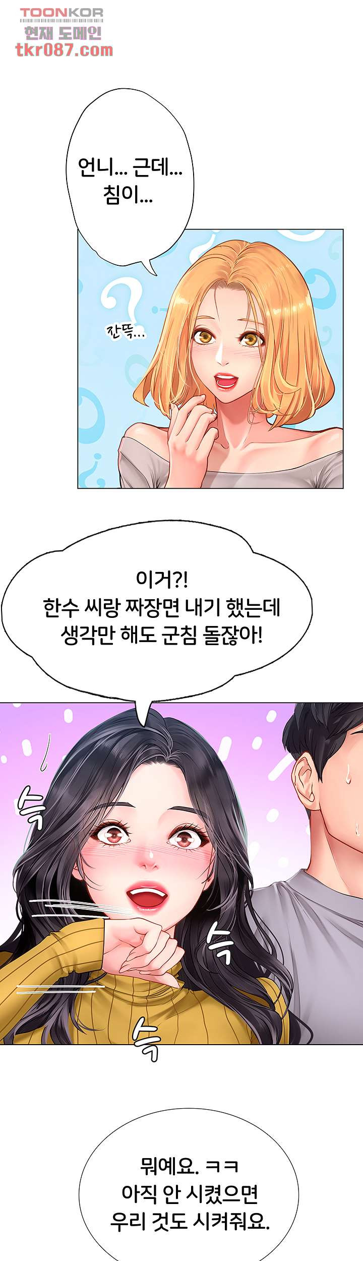 노량진에서 스터디 할까 91화 - 웹툰 이미지 17