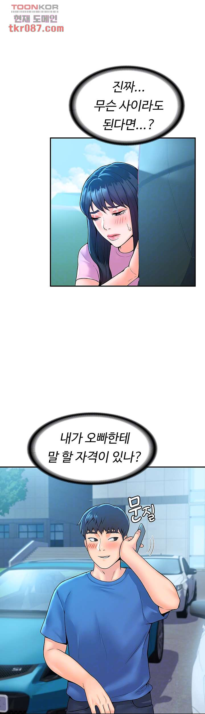 대학, 오늘 49화 - 웹툰 이미지 8